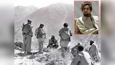 कोण होते पंजशीरचे सिंह अहमद शाह मसूद? ज्यांच्यासमोर तालिबानही हतबल!