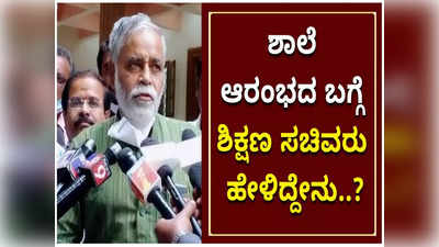 ಪೋಷಕರೇ ಭಯ ಬೇಡ; ಮಕ್ಕಳನ್ನು ಶಾಲೆಗೆ ಕಳುಹಿಸಿ: ಬಿಸಿ ನಾಗೇಶ್‌ ಭರವಸೆ