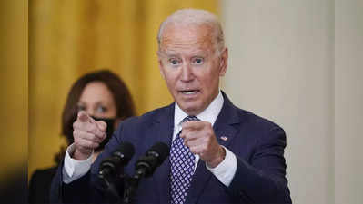 joe biden : अफगाणिस्तानमध्ये अंतिम परिणाम काय असेल? यावर वचन देऊ शकत नाहीः बायडन