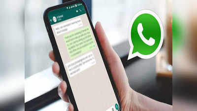 WhatsApp Text ला द्या नवा लुक,चॅट्स  बनवा अधिक मजेशीर, अशी बदला फॉन्ट स्टाईल, पाहा स्टेप्स