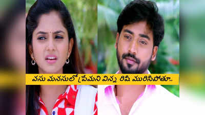 Guppedantha Manasu ఆగష్టు 21 ఎపిసోడ్: విరహవేదనలో వసు.. ‘తను నన్ను లవ్ చేస్తుందా?’