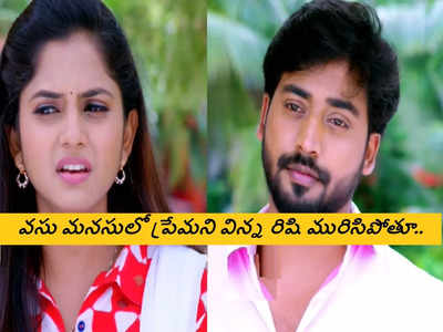 Guppedantha Manasu ఆగష్టు 21 ఎపిసోడ్: విరహవేదనలో వసు.. ‘తను నన్ను లవ్ చేస్తుందా?’