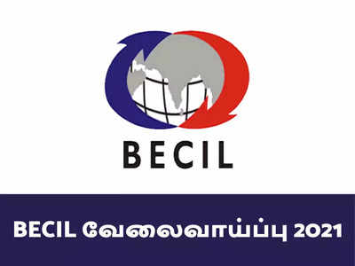 BECIL நிறுவனத்தில் வேலைவாய்ப்பு 2021, ரூ.80,000 வரை சம்பளம்!