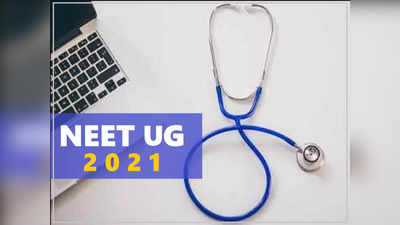 NEET 2021 Exam: నీట్‌ ఎగ్జామ్‌ గైడ్‌లైన్స్‌ విడుదల.. ఈసారి చాలా కఠినమైన నిబంధనలు