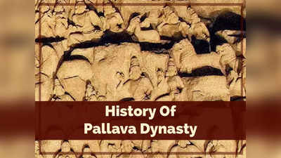 Pallava Dynasty: वर्तमान के इस राज्य पर पल्‍लव वंश ने किया था शासन, लड़े बड़े युद्ध, अपराजित थे अंतिम शासक