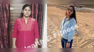 <strong>Weight loss story : </strong>लिंबू, मुग डाळ व पोह्यांचे अशाप्रकारे सेवन करून 90 Kg महिलेने अगदी सहज घटवले वजन, कमी वेळात झाली फॅट टू फिट! 