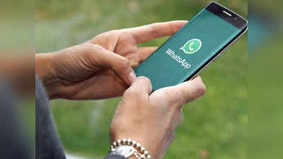 WhatsApp वापरत असाल तर ‘या’ चुका टाळा, अन्यथा निर्माण होईल मोठी समस्या