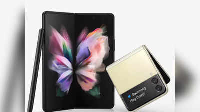 Galaxy Z Fold 3 और Galaxy Z Flip प्री-बुकिंग करने वालों की मौज, 7000 हजार कैशबैक समेत कई फायदे