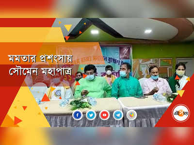 সনাতন ব্রাহ্মণ ট্রাস্টের অনুষ্ঠানে সৌমেন মহামাত্র