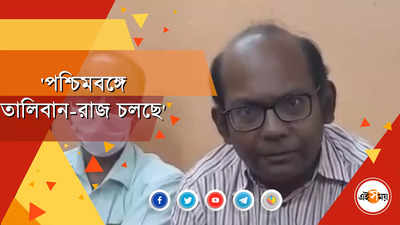 বঙ্গে তালিবান-রাজ চলছে: সায়ন্তন