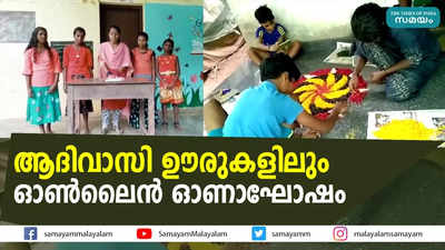 ആദിവാസി ഊരുകളിലും ഓണ്‍ലൈന്‍  ഓണാഘോഷം