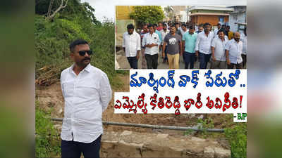 ఏపీలో అత్యంత అవినీతి ఎమ్మెల్యే.. ఆ డబ్బులన్నీ కేతిరెడ్డి టేబుల్‌పైనే.. సీఎం జగన్‌కు లేఖ, బీజేపీ సంచలనం!