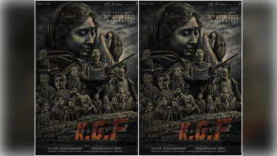 KGF 2 Release: ಮುಂದಿನ ವರ್ಷ ತೆರೆಗೆ ಬರಲಿದೆ ಕೆಜಿಎಫ್: ಚಾಪ್ಟರ್ 2