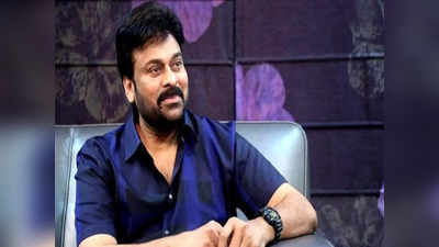 HBD Chiranjeevi: అందరి విషెస్‌పై మెగాస్టార్ రెస్పాన్స్.. అదే అసలైన రక్ష అంటూ ట్వీట్లు