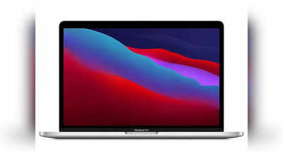 लूट लो… नहीं तो बाद में पछताओगे! भारत में Apple MacBook Air M1 पर मिल रही इतने हजार रुपये की धमाकेदार छूट
