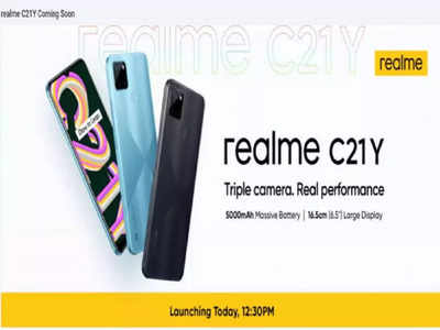 ५००० mAh बॅटरी आणि ट्रिपल रियर कॅमेराने परिपूर्ण, Realme C21Y  आज होणार भारतात लाँच, पाहा डिटेल्स