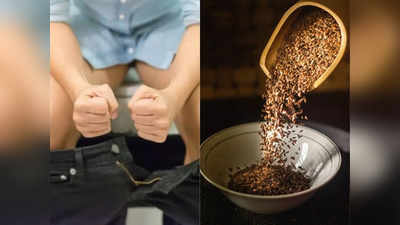 Constipation remedies: भयंकर कब्ज ठीक करने की जबरदस्‍त दवा है अलसी, ऐसे खाने पर सुबह पेट खुलकर होगा साफ