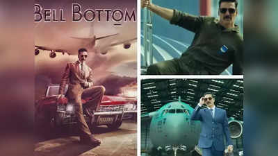 Bell Bottom Box Office Day 4: जानें, रक्षा-बंधन पर अक्षय कुमार की बेल बॉटम को हुआ कितना फायदा