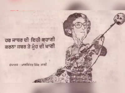 malvinder singh mali : इंदिरा गांधींचे आक्षेपार्ह व्यंगचित्र केले शेअर, नवज्योत सिंग सिद्धूंचे सल्लागार माली वादात