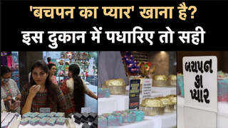Video: सूरत के मिठाई की दुकान में 580 रुपये किलो मिल रही है बचपन का प्यार मिठाई  