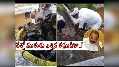 కాంగ్రెస్ టాప్ లీడర్.. ఇప్పుడు ఆధ్యాత్మిక బాటలో.. మురికిని చేత్తో ఎత్తేసి.. అంతా అవాక్కు!