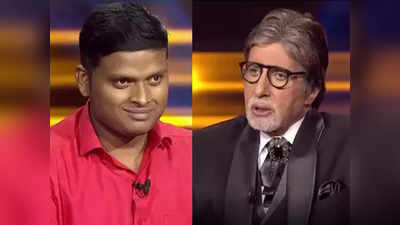 KBC 13: इस सवाल का गलत जवाब देकर बुरे फंसे कंटेस्टेंट ज्ञानराज, गंवानी पड़ी आधी रकम