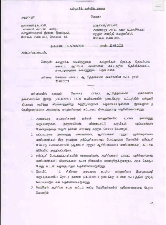 வழிகாட்டு நெறிமுறை 1