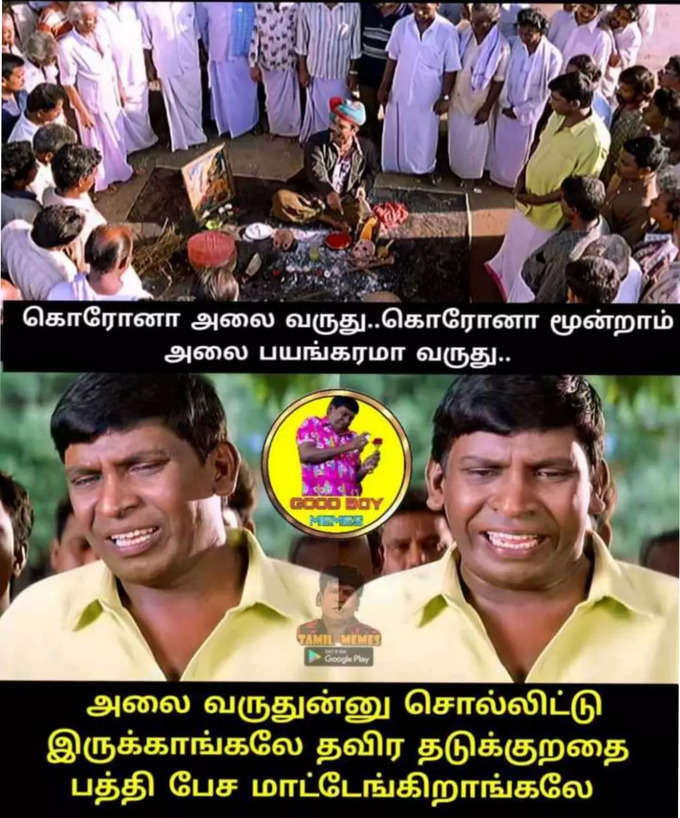 கொரோனா 3.0 வருதாம்...  மீம்ஸ் போட்டு கலாய்க்கும் நெட்டிசன்கள்...