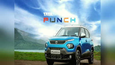 लॉन्च से पहले देखें Micro SUV Tata Punch की 5 खास बातें, संभावित कीमत और पहली झलक