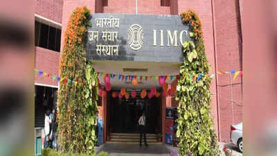 IIMC Admit Card 2021: iimc.nta.ac.in से डाउनलोड करें एडमिट कार्ड, देखें एग्जाम पैटर्न और रिजल्ट डेट?