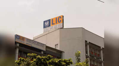 LIC IPO: LIC में विदेशी निवेशक भी लगा सकेंगे पैसा, सरकार कर रही एफडीआई अनुमति देने पर विचार