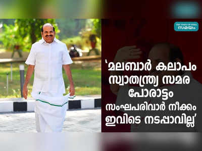 മലബാർ കലാപം സ്വാതന്ത്ര്യ സമര പോരാട്ടം; സംഘപരിവാർ നീക്കം ഇവിടെ നടപ്പാവില്ലെന്ന് കോടിയേരി