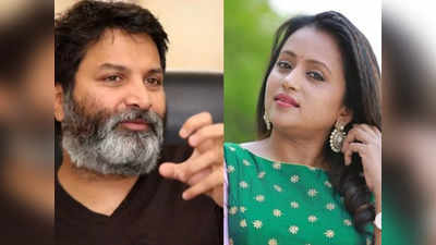 Trivikram: సుమపై త్రివిక్రమ్ షాకింగ్ కామెంట్స్.. చిరంజీవి లాంటి వాళ్లే అలా! పేలిన మాటల తూటాలు