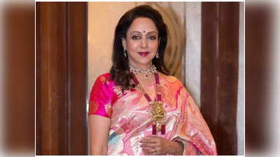 <strong>Hema Malini : </strong>सुंदर व तरूण दिसण्यासाठी हेमा मालिनी यांनी आयुष्यभर केली ही कामे, वयाची 70री ओलांडल्यानंतरही  हॉट-बोल्ड तरुणींना देतात तगडी टक्कर! 