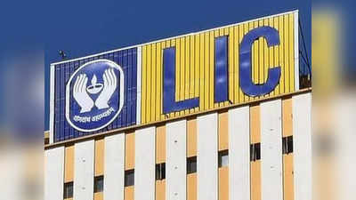 LIC பாலிசிதாரர்களுக்கு ஹேப்பி நியூஸ்.. விஷயம் தெரியுமா உங்களுக்கு?