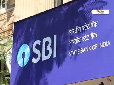 আপনি SBI গ্রাহক? এই কাজ না করলে পরিষেবা বন্ধ হবে! জানুন আজই