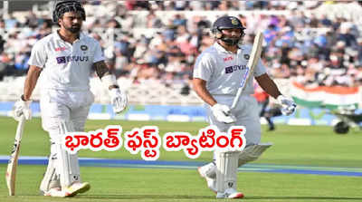 IND vs ENG: మూడో టెస్టులో భారత్ ఫస్ట్ బ్యాటింగ్.. తుది జట్టులో మార్పుల్లేవ్