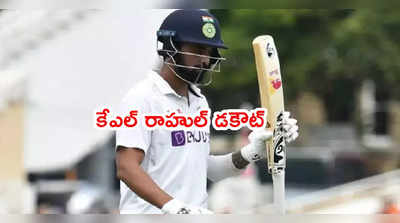 Leeds Test: టీమిండియాకి ఫస్ట్ ఓవర్‌లోనే షాక్.. ఓపెనర్ డక్