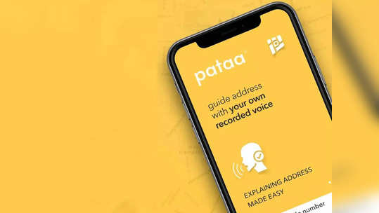 मस्तच! पत्ता शोधण्यासाठी आले स्वदेशी pataa App, पाहा काय आहे यात खास