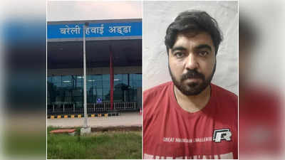 Bareilly News: फर्जी पहचान पर मुंबई से बरेली पहुंच गया संदिग्ध, वापसी में एयरपोर्ट पर पकड़ा गया
