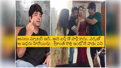 RGV రాసలీలలు వీడియోపై.. మిడిల్ ఫింగర్ చూపిస్తూ విషయం బయటపెట్టిన శ్రీకాంత్ అయ్యంగార్