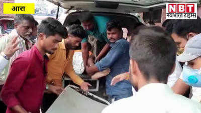 Bihar Panchayat Chunav : पंचायत चुनाव के ऐलान के साथ बहने लगा खून, आरा में दिनदहाड़े पूर्व मुखिया को मारी गोली