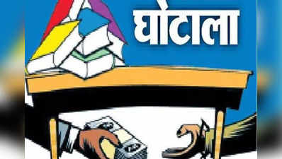 Mahoba News: कागजों में विकास, पंचायत सचिव और सप्लायर फर्म ने हड़पे 8 लाख रुपए