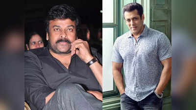 Salman Khan: చిరంజీవితో మూవీ అనగానే సల్మాన్‌ ఫీలింగ్స్! మెగా ఫ్యాన్స్ హుషారెత్తిపోయే న్యూస్ 