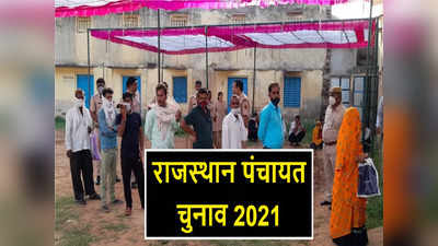 Rajasthan Panchayat Chunav Live : पहले चरण के मतदान में फीका रहा उत्साह, छह जिलों में 50 प्रतिशत से भी कम वोटिंग