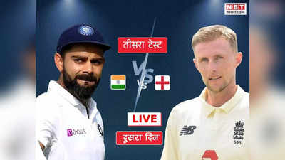 Ind vs Eng Highlights: रूट का शानदार शतक, इंग्लैंड का स्कोर 423/8, भारत पर 345 रन की लीड