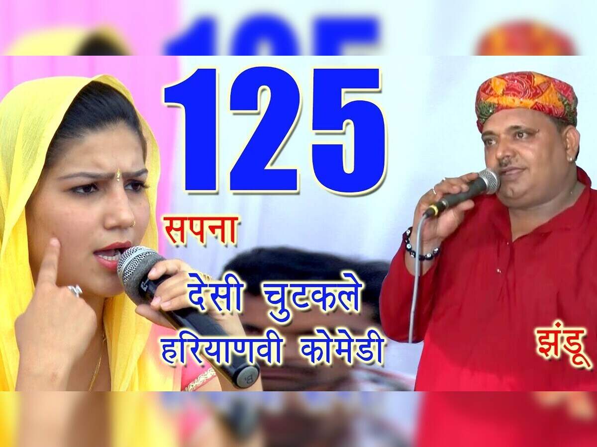 Sapna Chaudhary And Jhandu Ki Comedy,सपना और झंडू की कॉमिडी, 8 करोड़ से भी अधिक लोगों ने लिए मजे - sapna chaudhary and jhandu ki haryanvi comedy - Navbharat Times Sapna Chaudhary And Jhandu Ki Comedy,सपना और झंडू की कॉमिडी, 8 करोड़ से भी अधिक लोगों ने लिए मजे - sapna chaudhary and jhandu ki haryanvi comedy - Navbharat Times