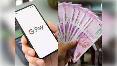 Google Pay ব্যবহারেও পাবেন FD-তে সুদ, হার মানবে ব্যাঙ্কও!