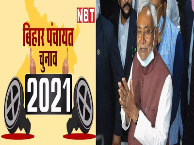 Bihar Panchayat Election: पंचायतों के सभी खातों पर रोक, नल-जल योजना के लिए छूट, BJP MLA ने सीएम नीतीश को भेजी चिट्ठी