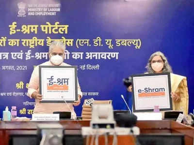 E-Shram Portal Launch: लॉन्च हुआ ई-श्रम पोर्टल, 38 करोड़ से भी अधिक वर्कर्स को होगा फायदा, जानिए कैसे बनेगा इसका कार्ड?